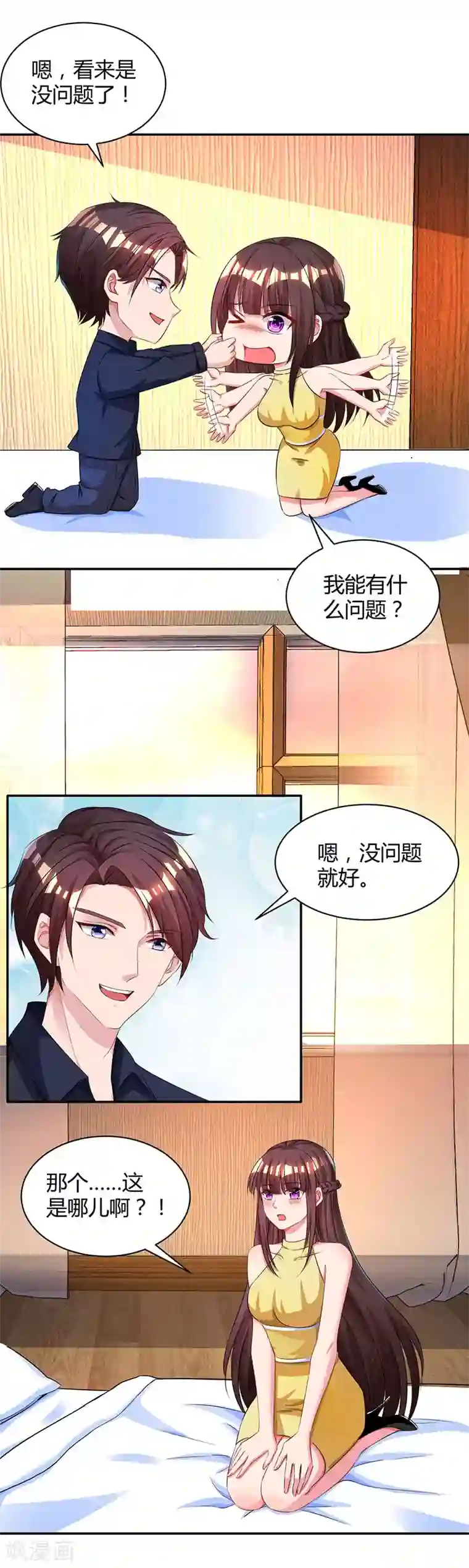 霸道总裁求抱抱第46话 一点也不期待