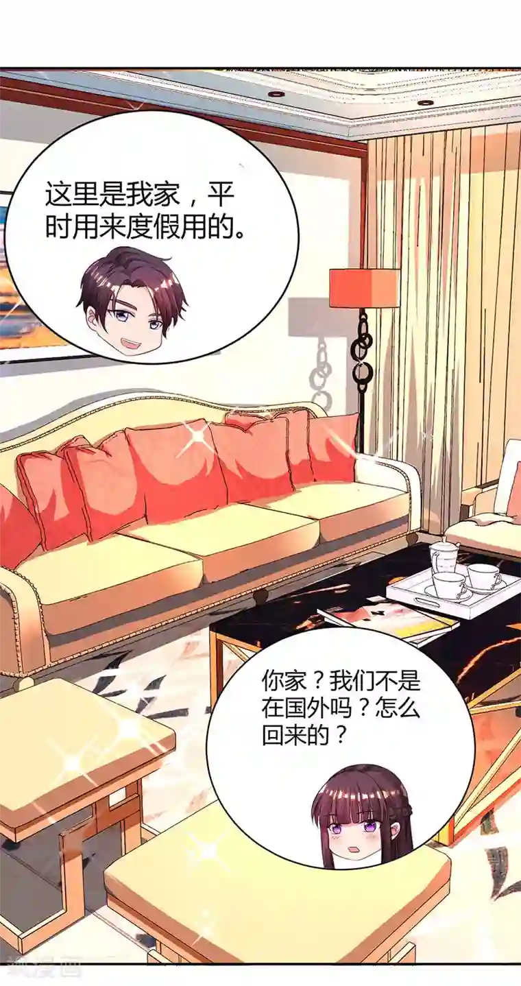 霸道总裁求抱抱第46话 一点也不期待