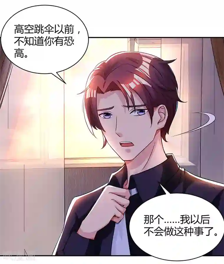 霸道总裁求抱抱第46话 一点也不期待