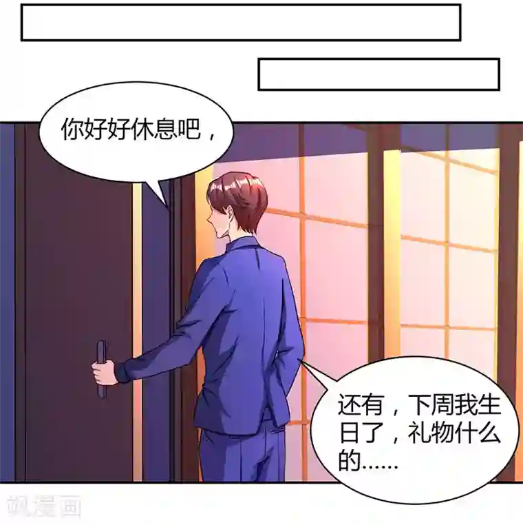 霸道总裁求抱抱第46话 一点也不期待