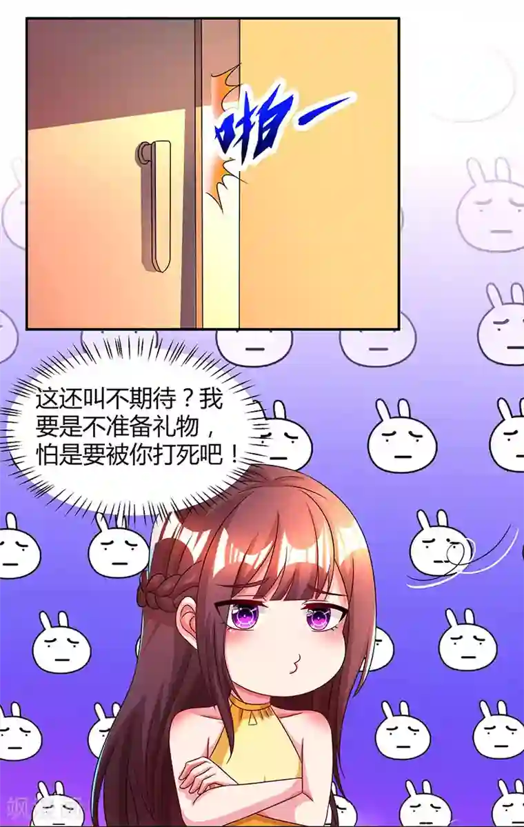 霸道总裁求抱抱第46话 一点也不期待