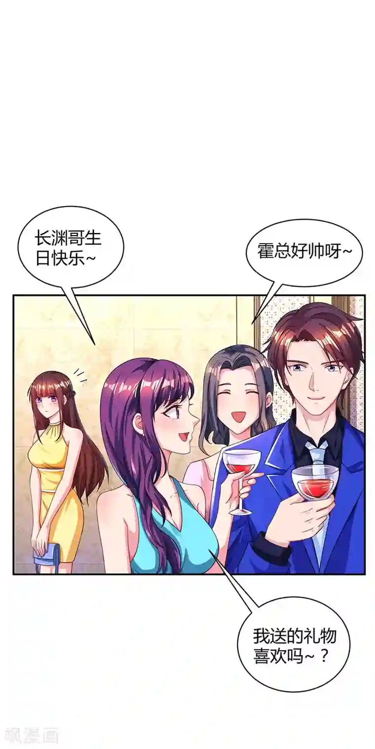 霸道总裁求抱抱第46话 一点也不期待