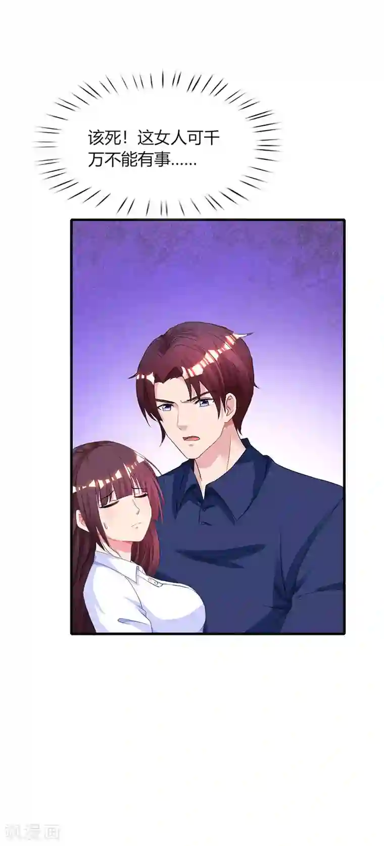 霸道总裁求抱抱第46话 一点也不期待