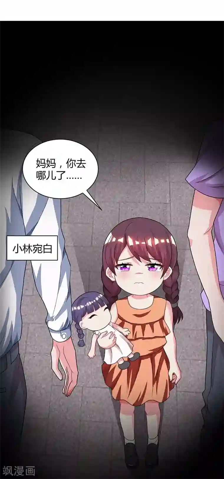 霸道总裁求抱抱第46话 一点也不期待