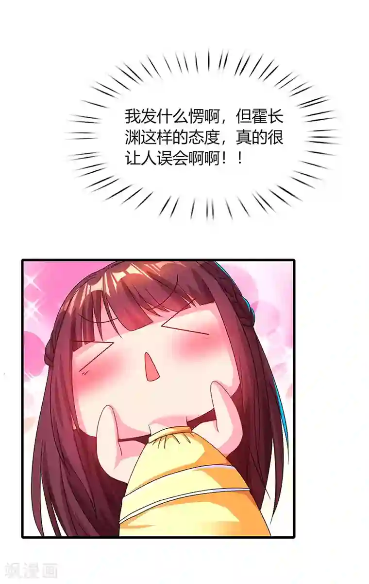 霸道总裁求抱抱第47话 下意识的撒谎