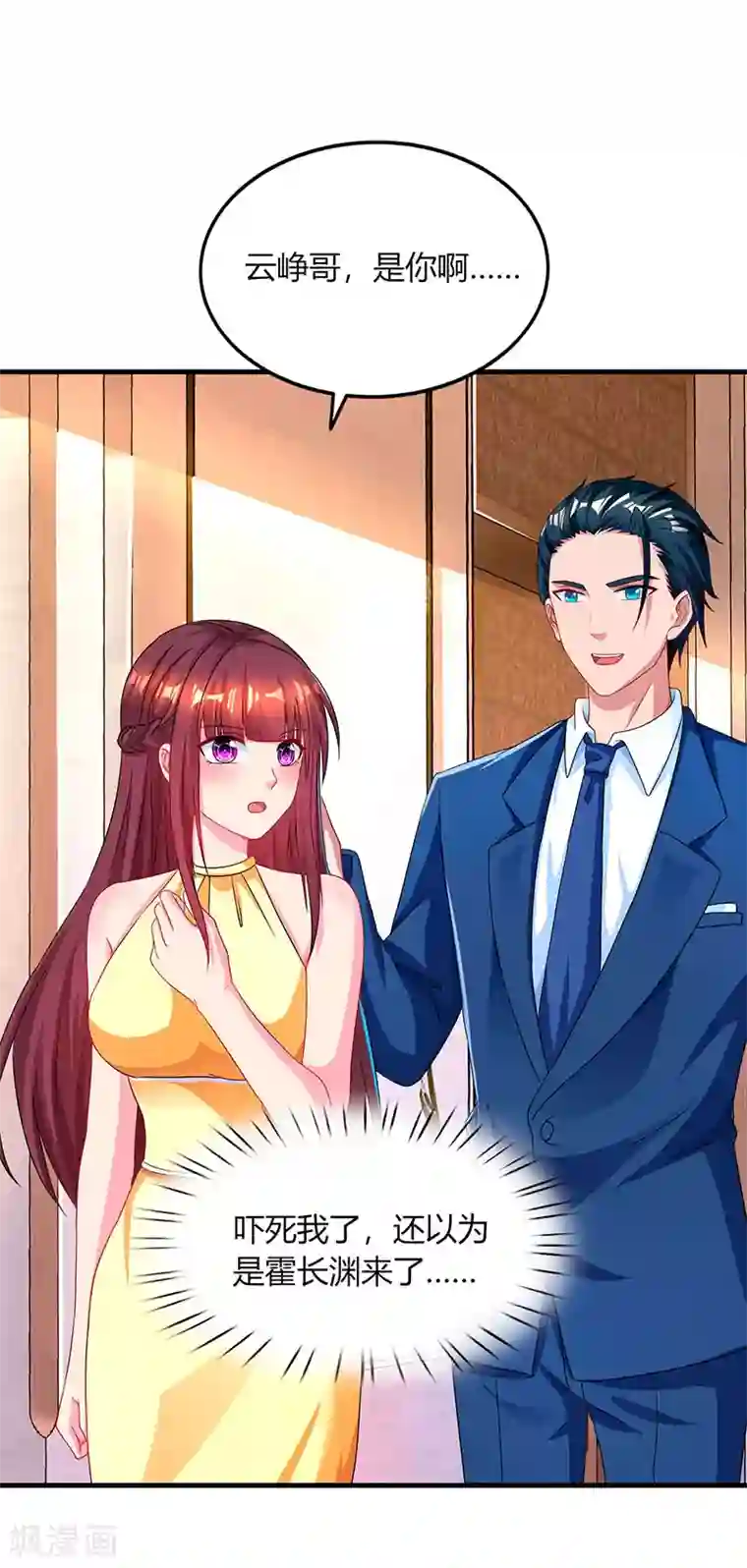 霸道总裁求抱抱第47话 下意识的撒谎