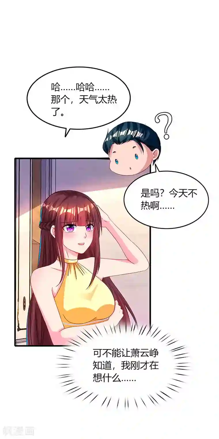 霸道总裁求抱抱第47话 下意识的撒谎