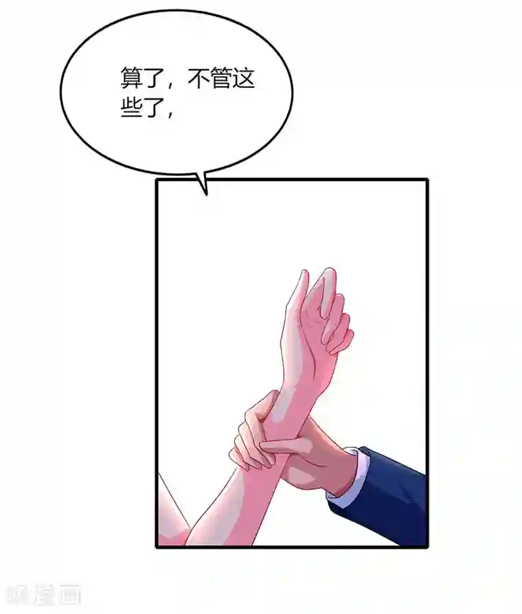 霸道总裁求抱抱第47话 下意识的撒谎
