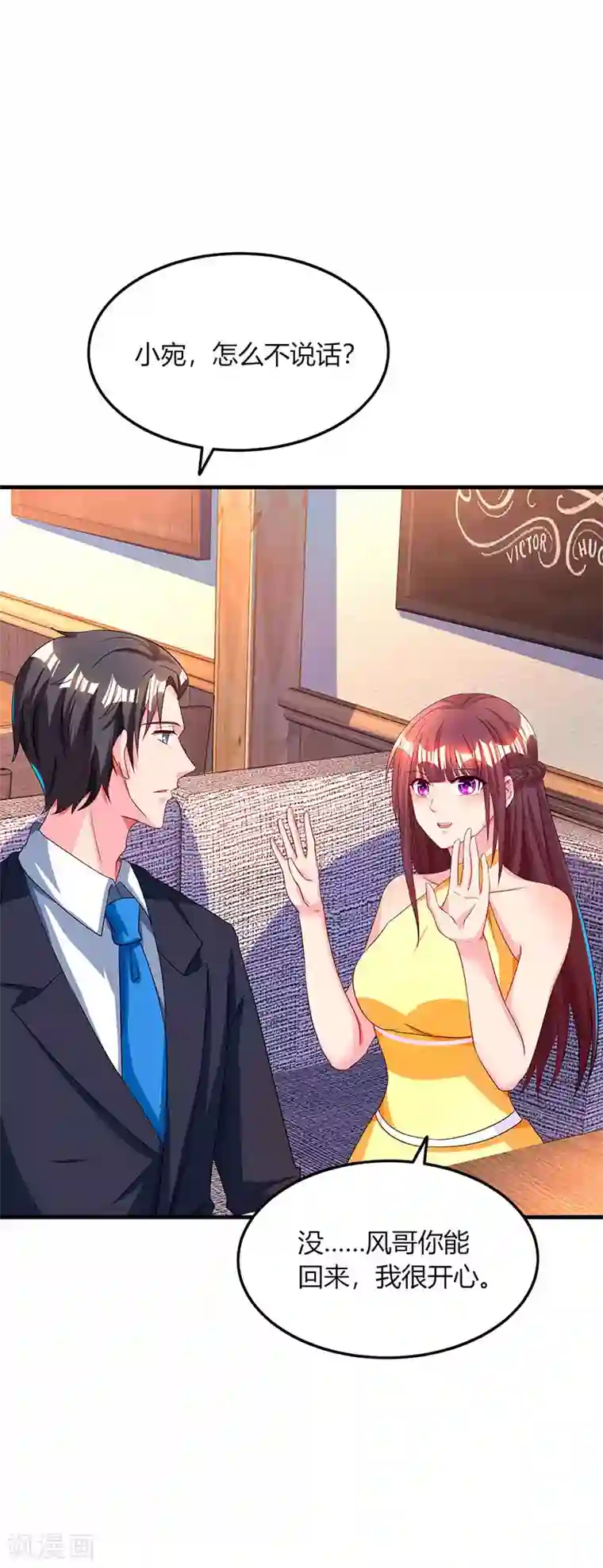 霸道总裁求抱抱第47话 下意识的撒谎