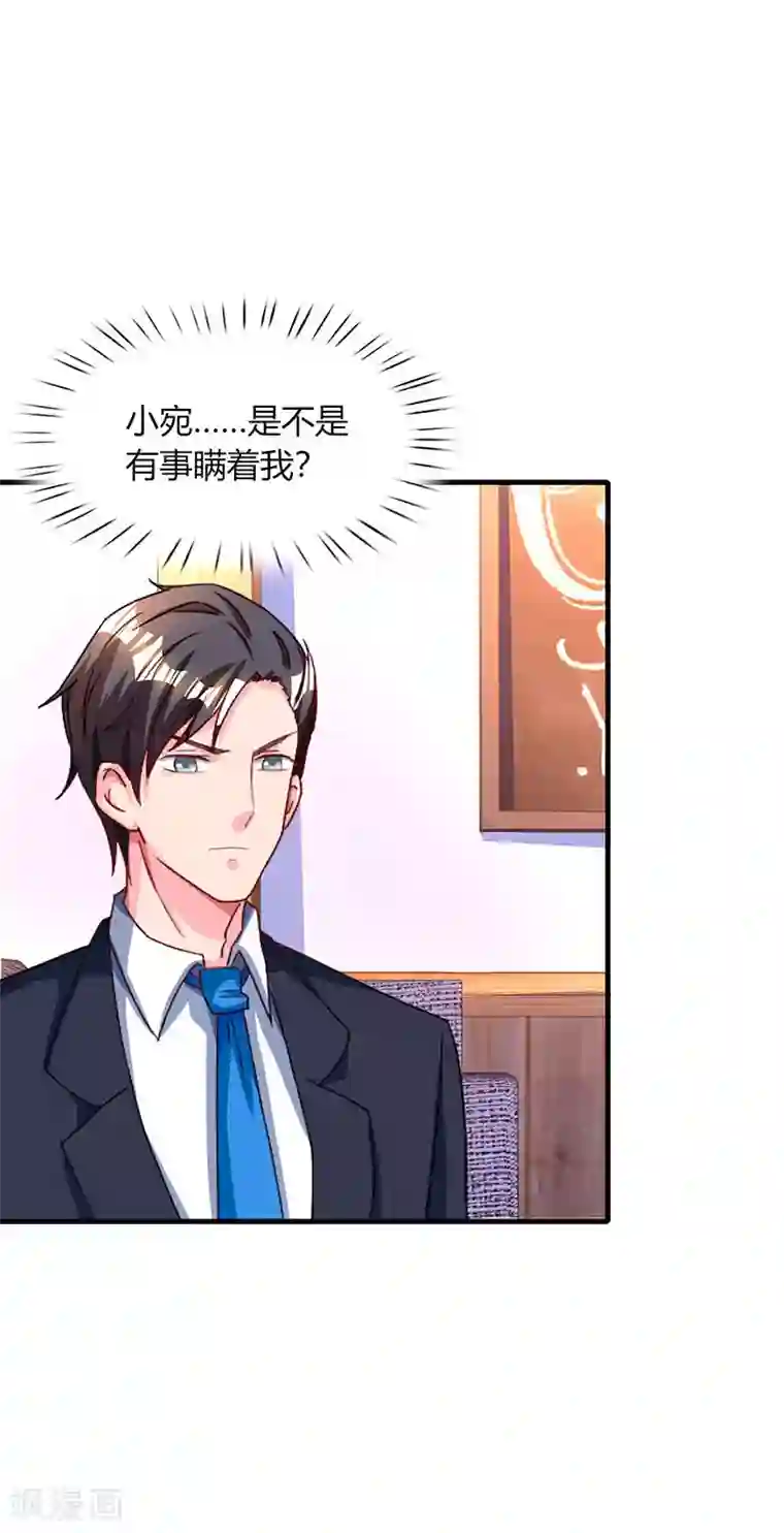 霸道总裁求抱抱第47话 下意识的撒谎