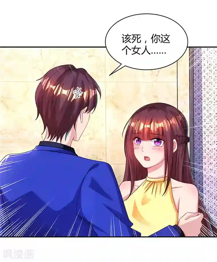 霸道总裁求抱抱第47话 下意识的撒谎