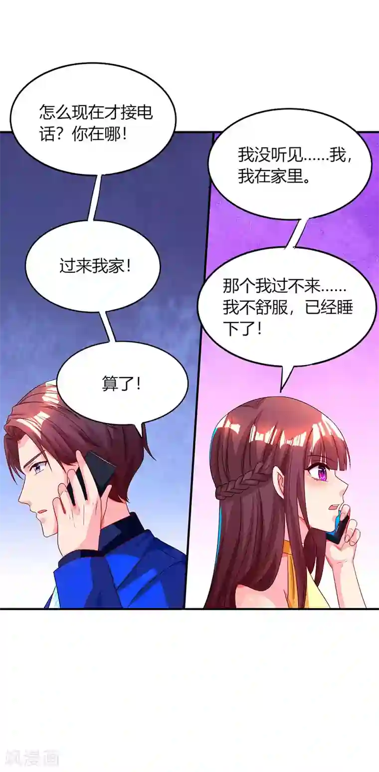 霸道总裁求抱抱第47话 下意识的撒谎