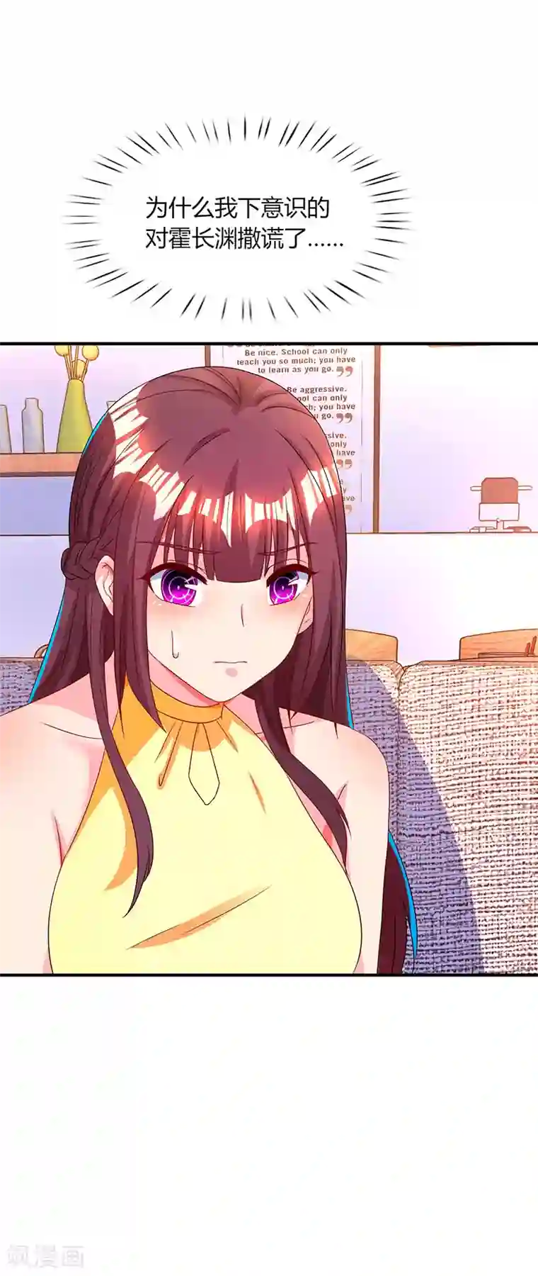 霸道总裁求抱抱第47话 下意识的撒谎