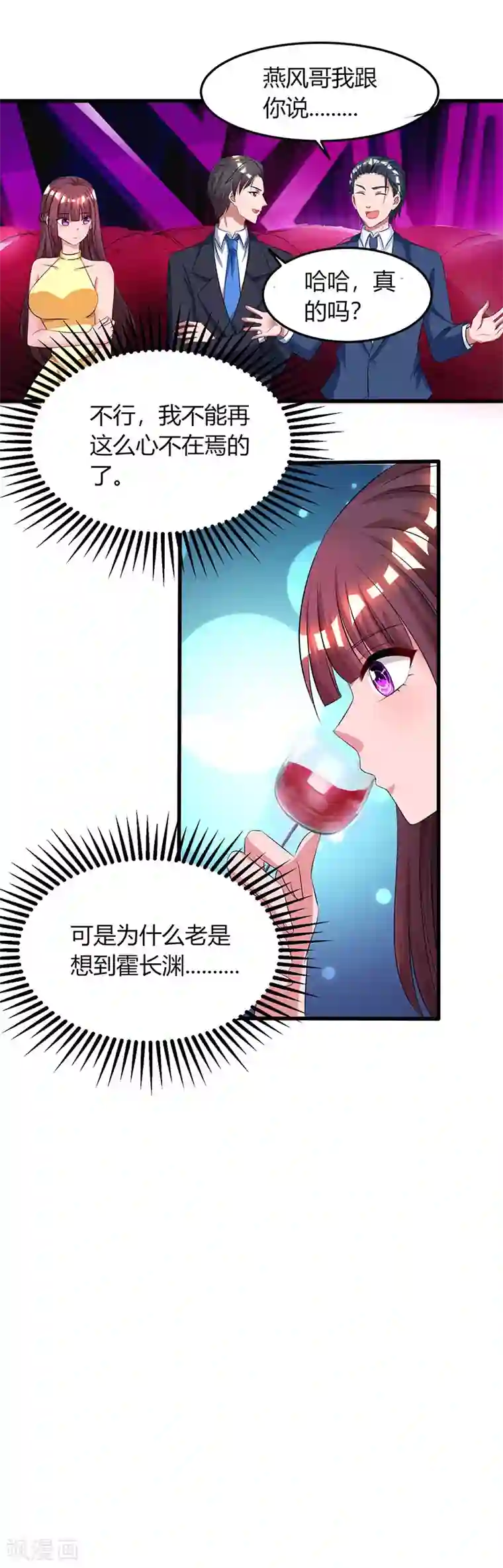 霸道总裁求抱抱第49话 看清楚我是谁？
