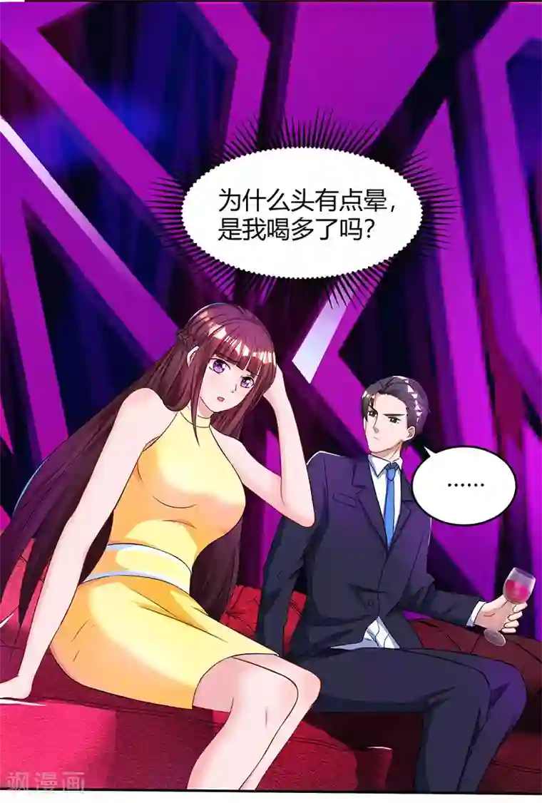 霸道总裁求抱抱第49话 看清楚我是谁？