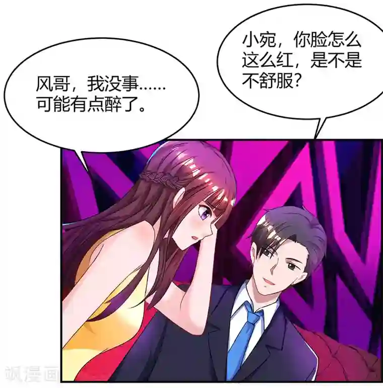 霸道总裁求抱抱第49话 看清楚我是谁？