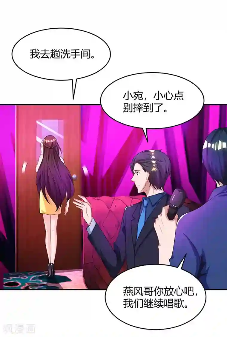 霸道总裁求抱抱第49话 看清楚我是谁？