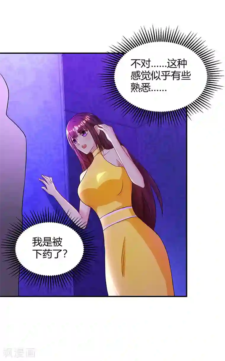 霸道总裁求抱抱第49话 看清楚我是谁？