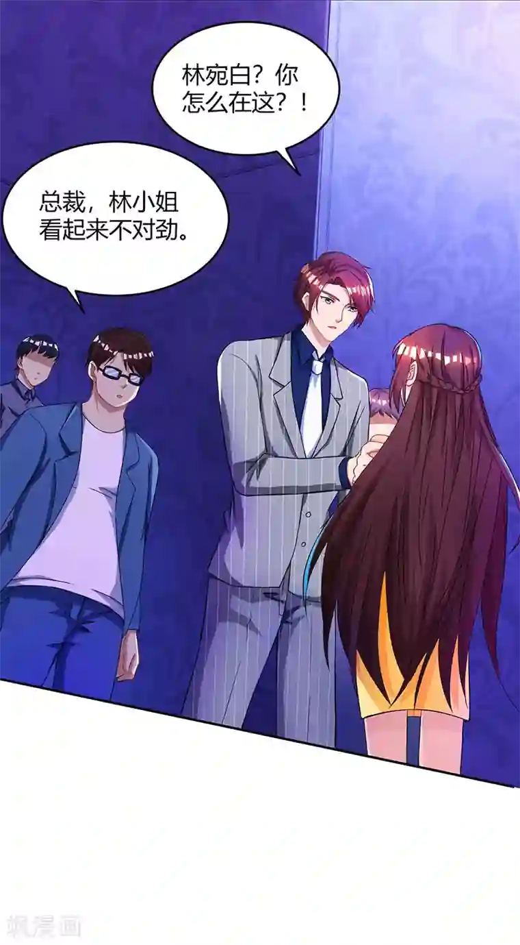 霸道总裁求抱抱第49话 看清楚我是谁？