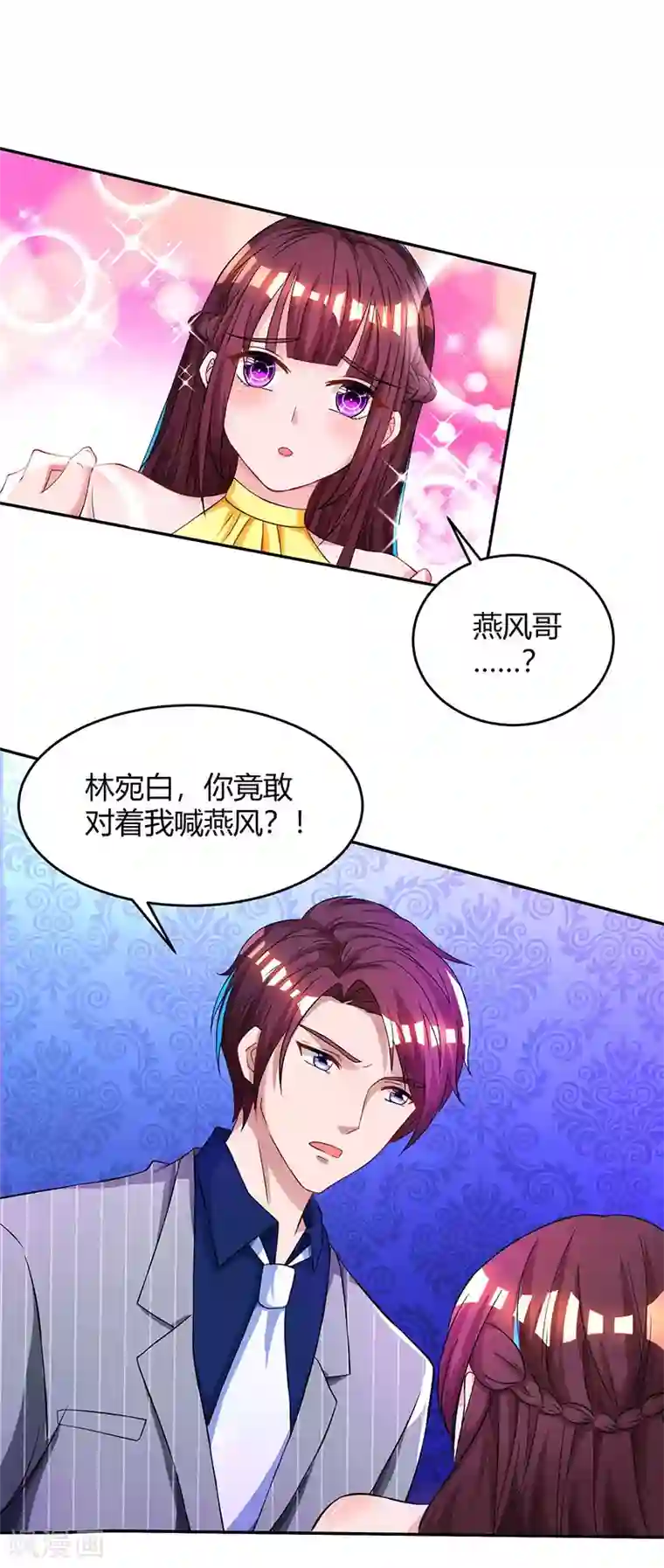 霸道总裁求抱抱第49话 看清楚我是谁？