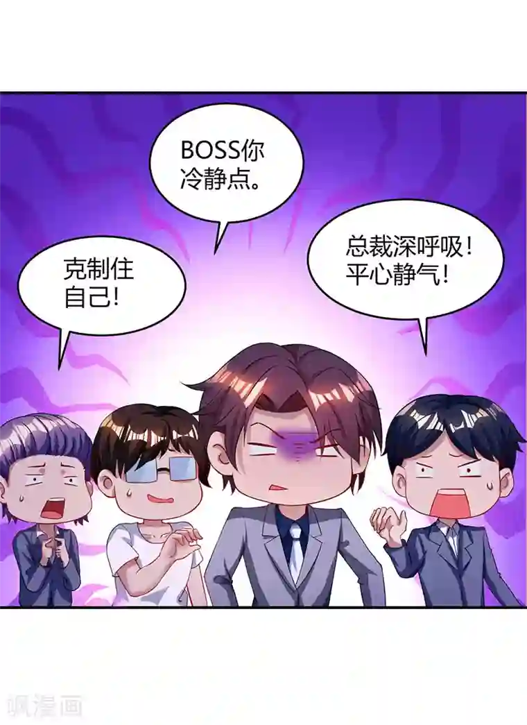 霸道总裁求抱抱第49话 看清楚我是谁？