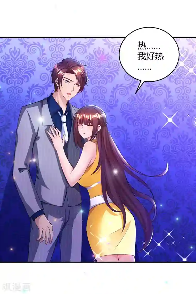 霸道总裁求抱抱第49话 看清楚我是谁？