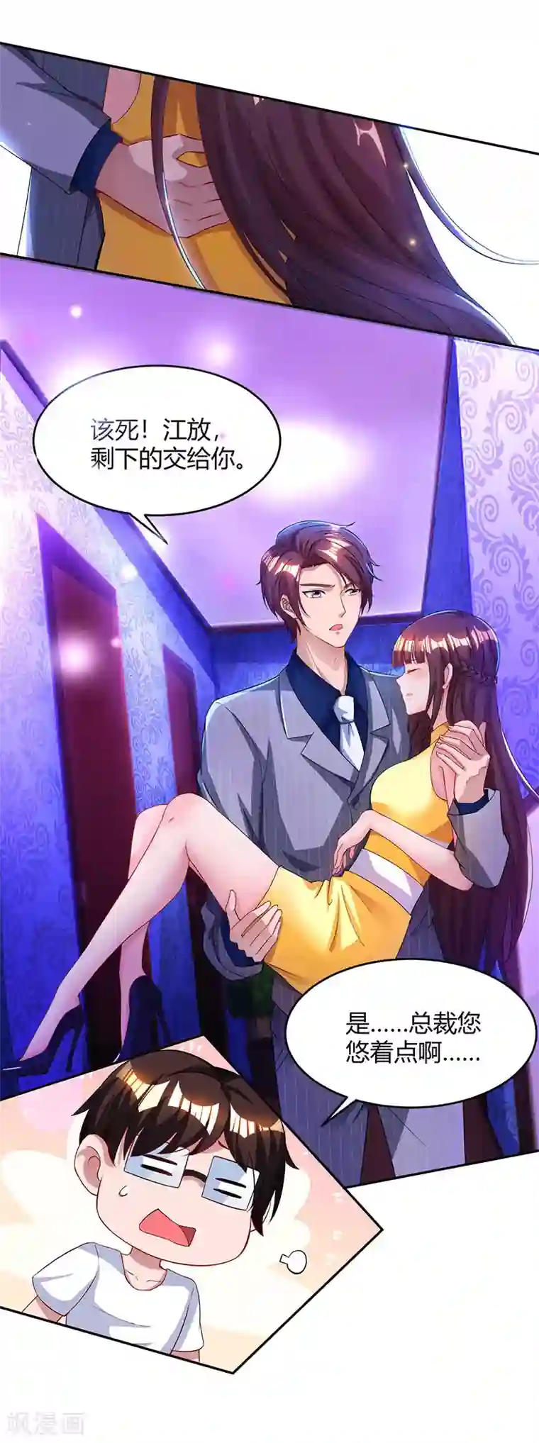 霸道总裁求抱抱第49话 看清楚我是谁？