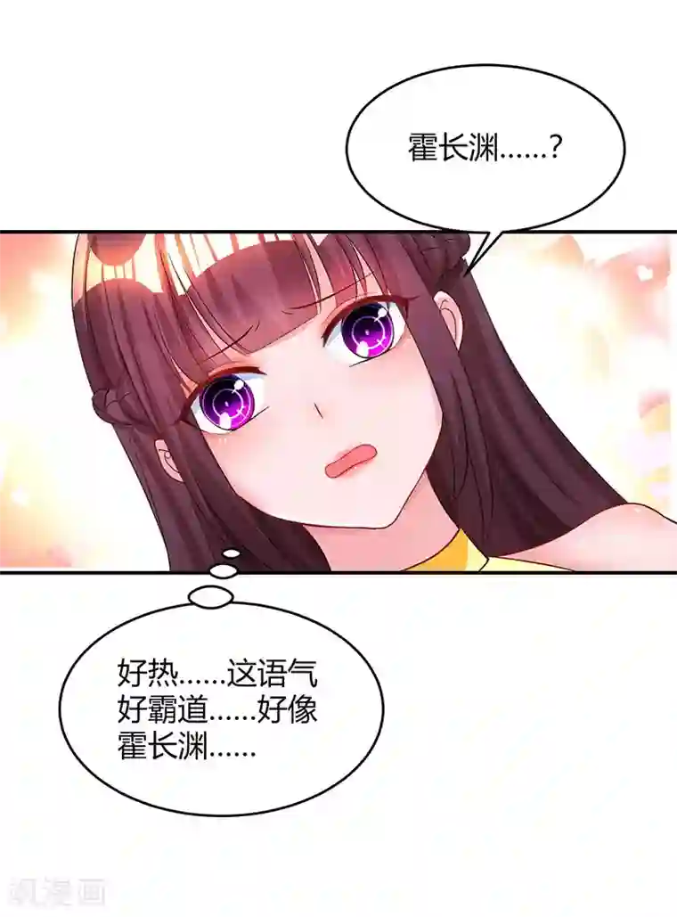 霸道总裁求抱抱第49话 看清楚我是谁？