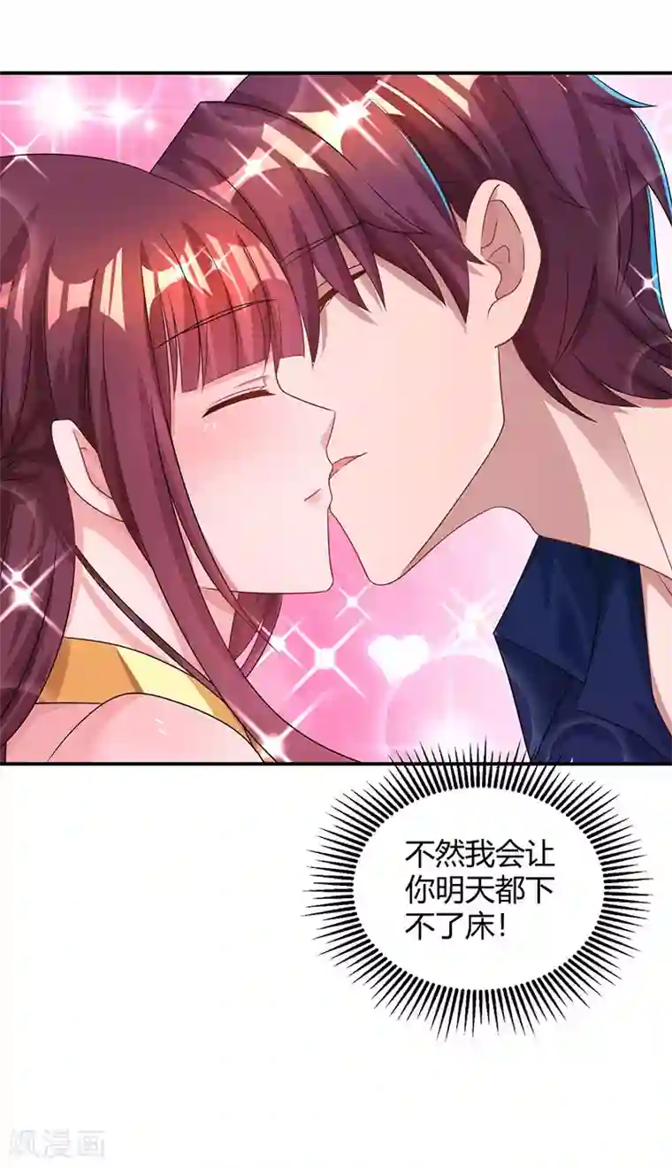 霸道总裁求抱抱第49话 看清楚我是谁？