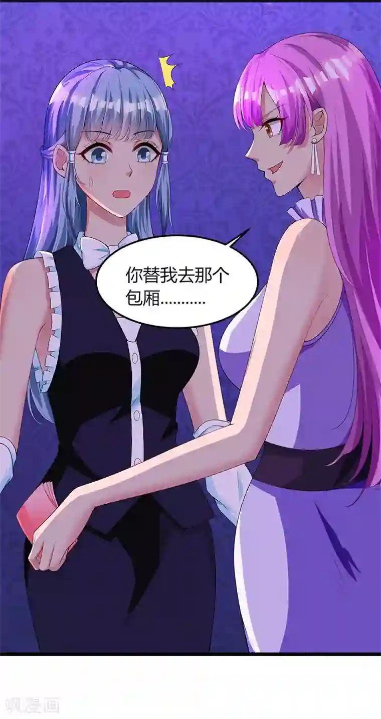 霸道总裁求抱抱第49话 看清楚我是谁？