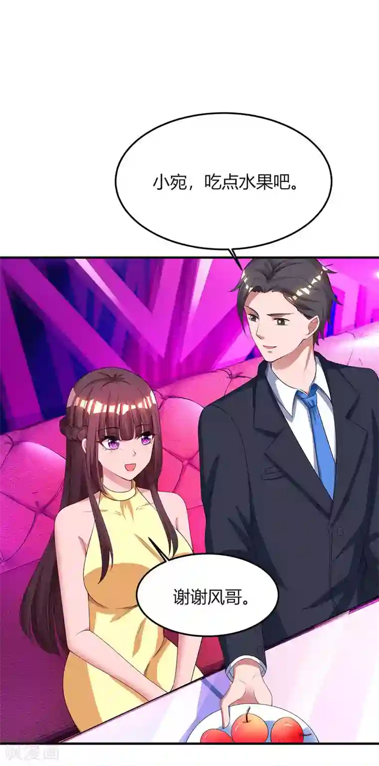 霸道总裁求抱抱第49话 看清楚我是谁？