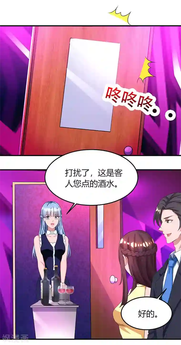 霸道总裁求抱抱第49话 看清楚我是谁？