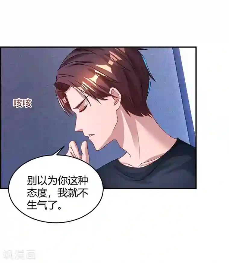 霸道总裁求抱抱第50话 对不起，都变了