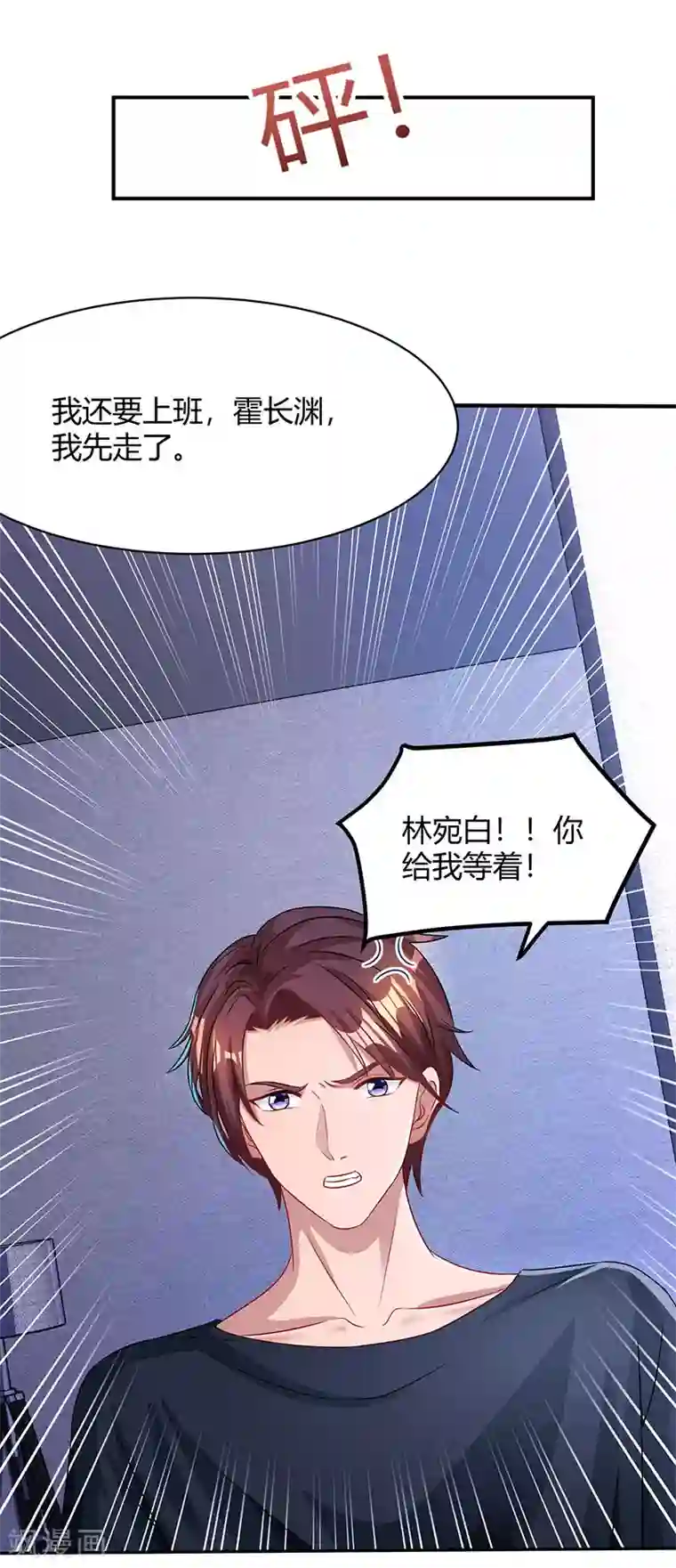 霸道总裁求抱抱第50话 对不起，都变了