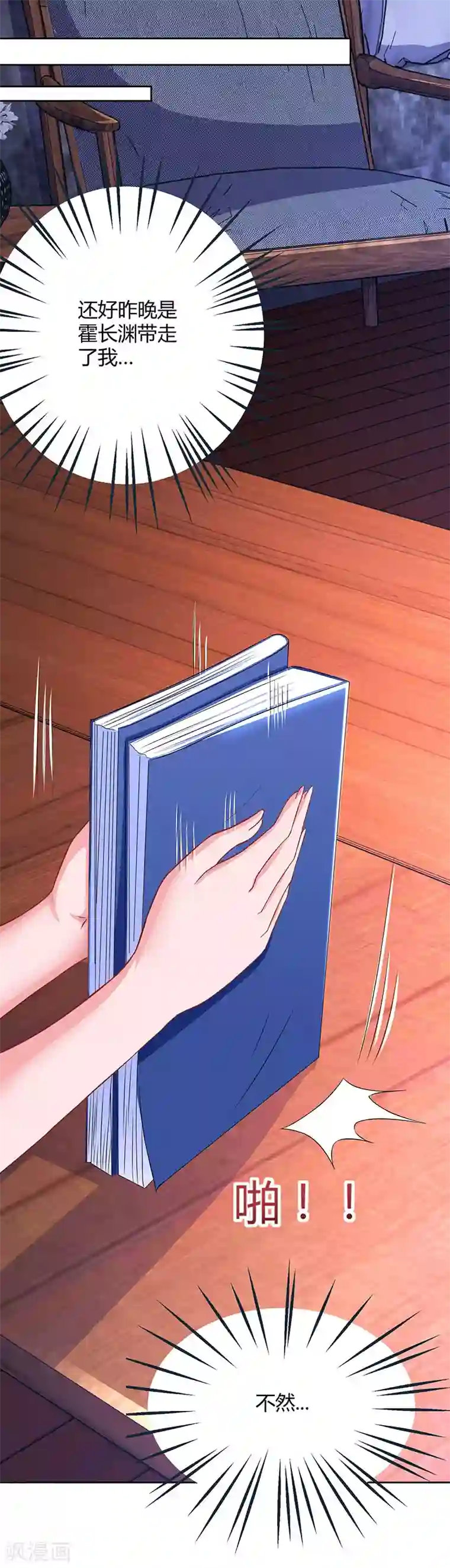 霸道总裁求抱抱第50话 对不起，都变了