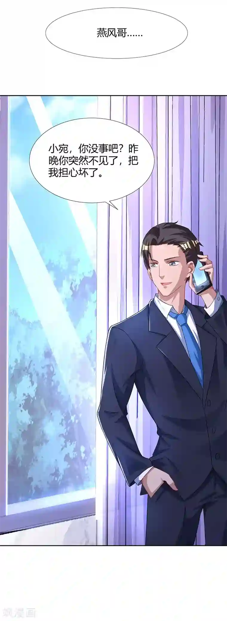 霸道总裁求抱抱第50话 对不起，都变了