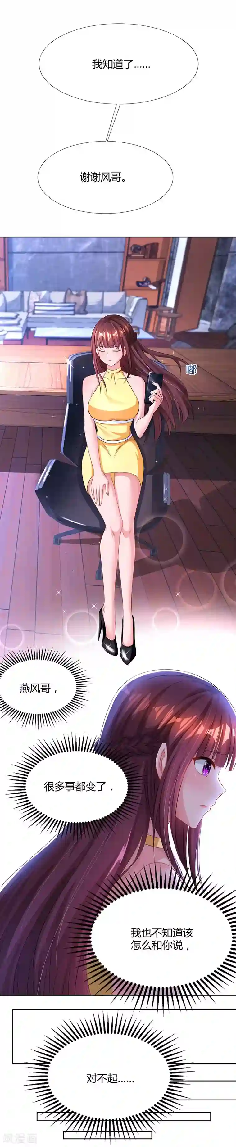 霸道总裁求抱抱第50话 对不起，都变了