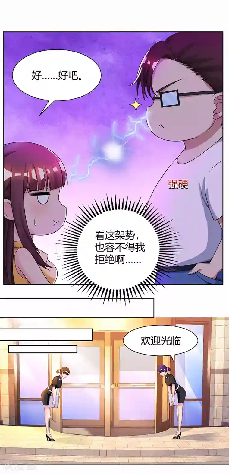 霸道总裁求抱抱第50话 对不起，都变了