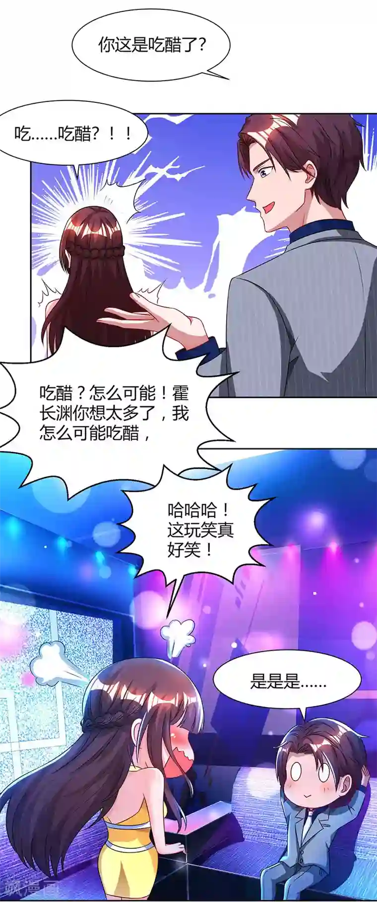 霸道总裁求抱抱第51话 只有你一个