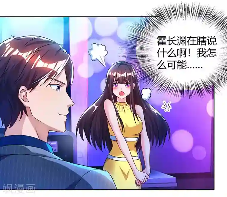 霸道总裁求抱抱第51话 只有你一个