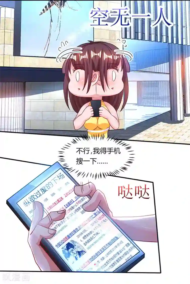 霸道总裁求抱抱第51话 只有你一个