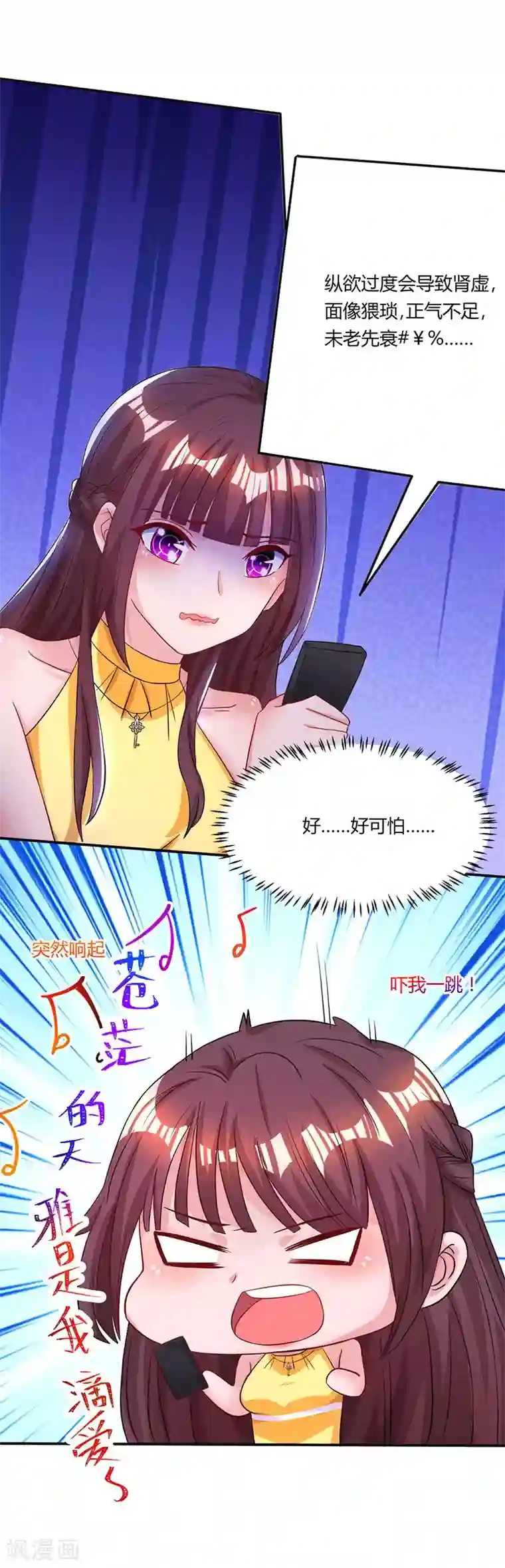 霸道总裁求抱抱第51话 只有你一个