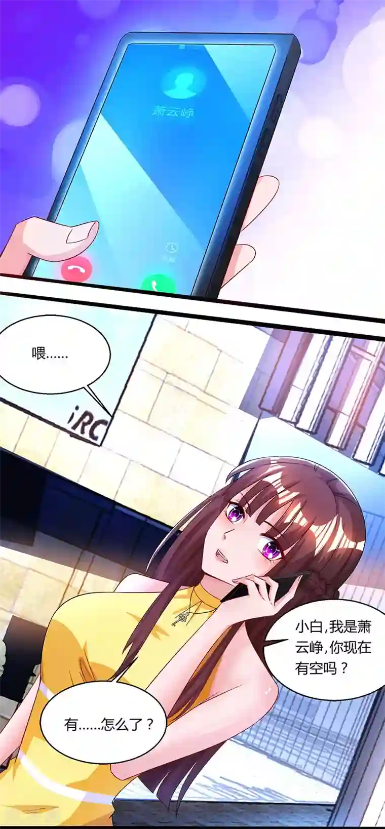 霸道总裁求抱抱第51话 只有你一个