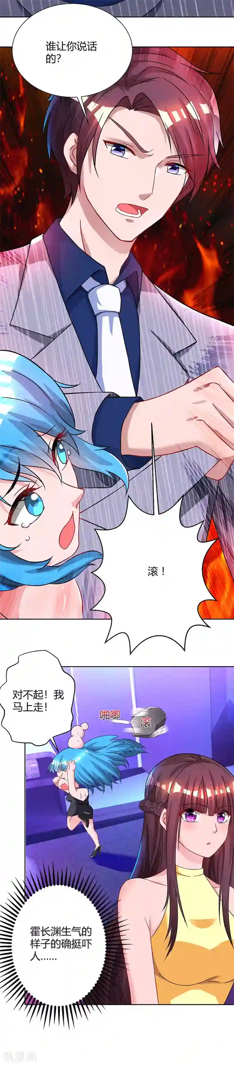 霸道总裁求抱抱第51话 只有你一个