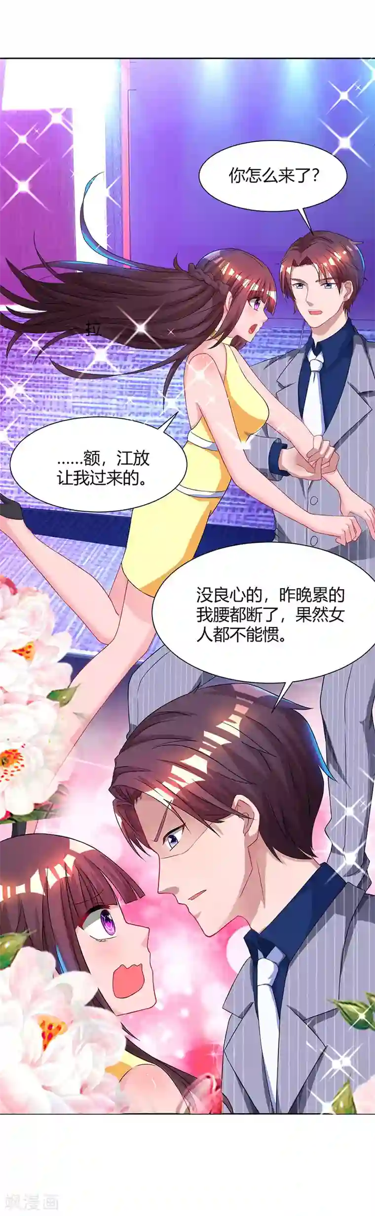 霸道总裁求抱抱第51话 只有你一个