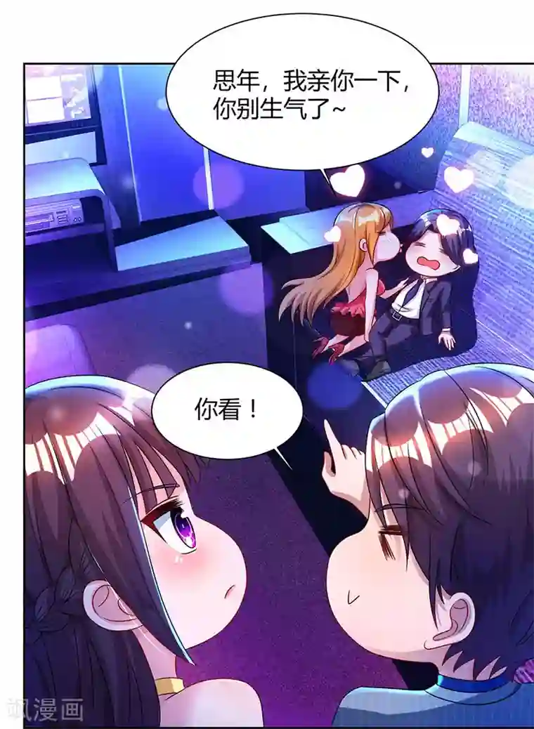 霸道总裁求抱抱第51话 只有你一个