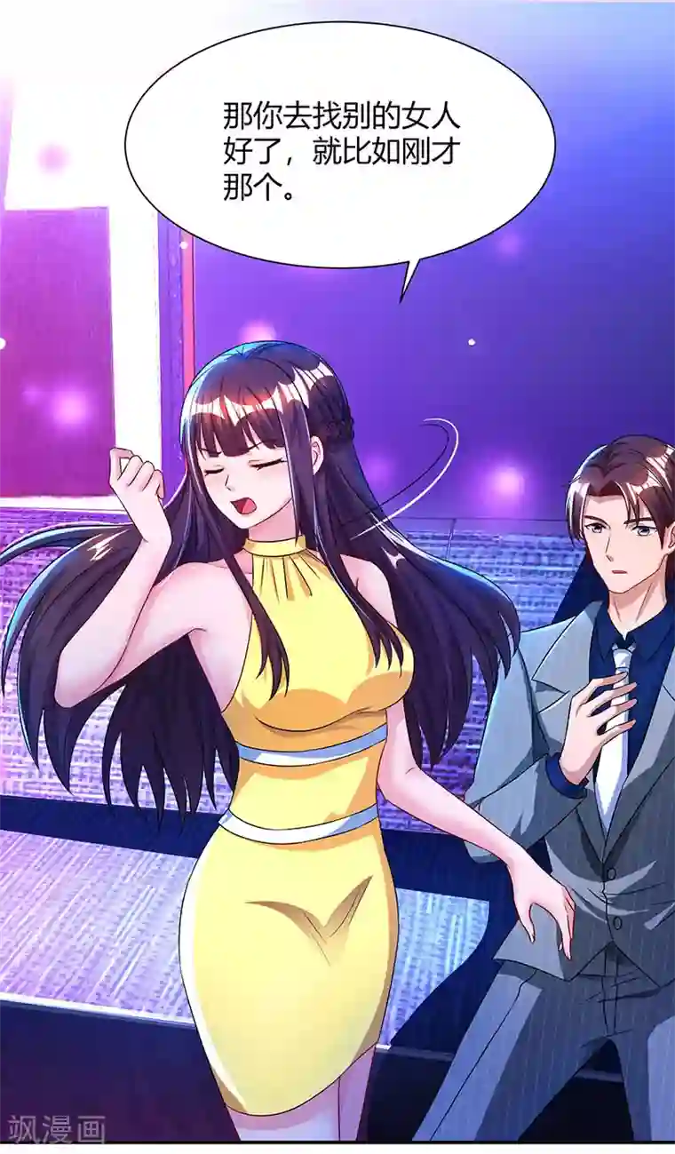 霸道总裁求抱抱第51话 只有你一个