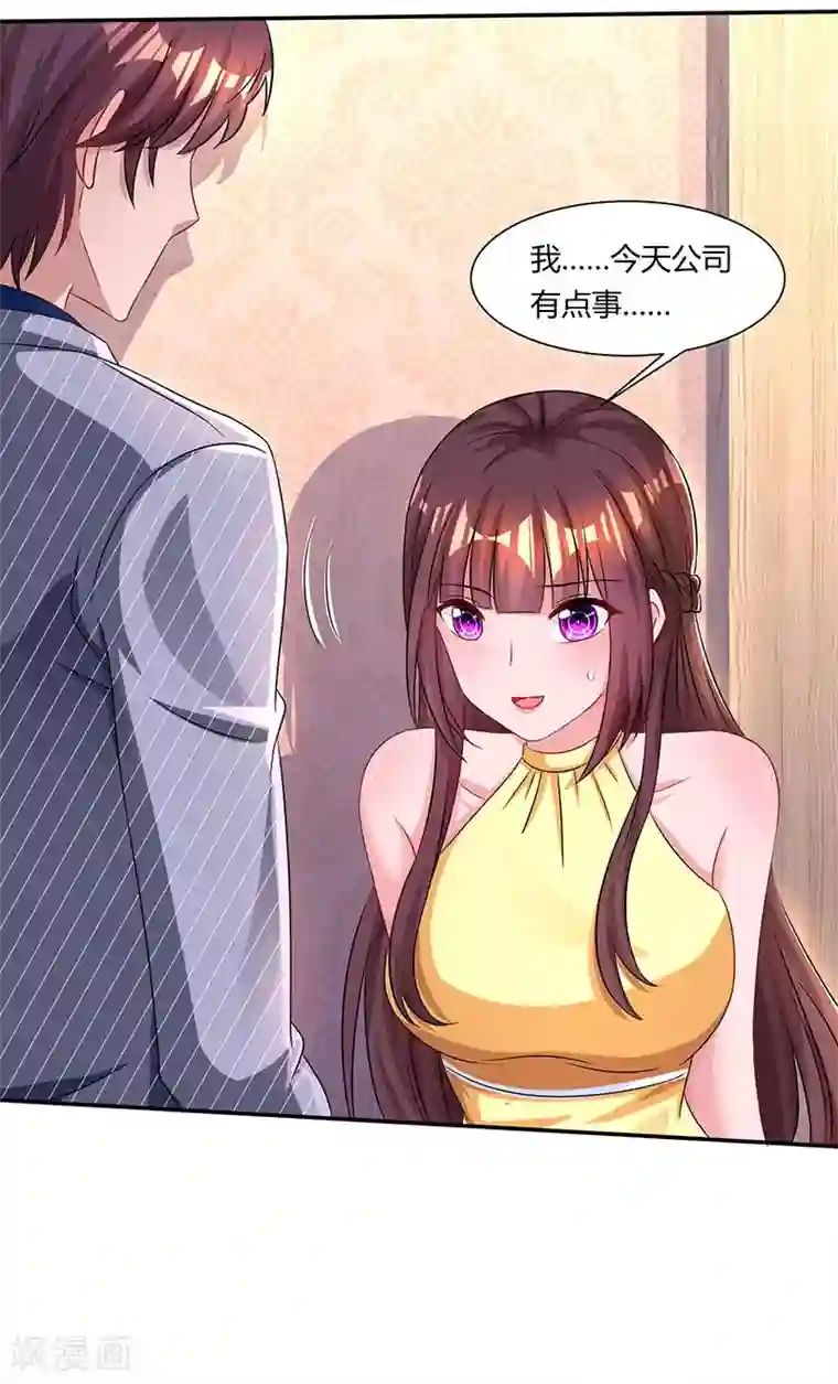 霸道总裁求抱抱第52话 把话当耳边风？