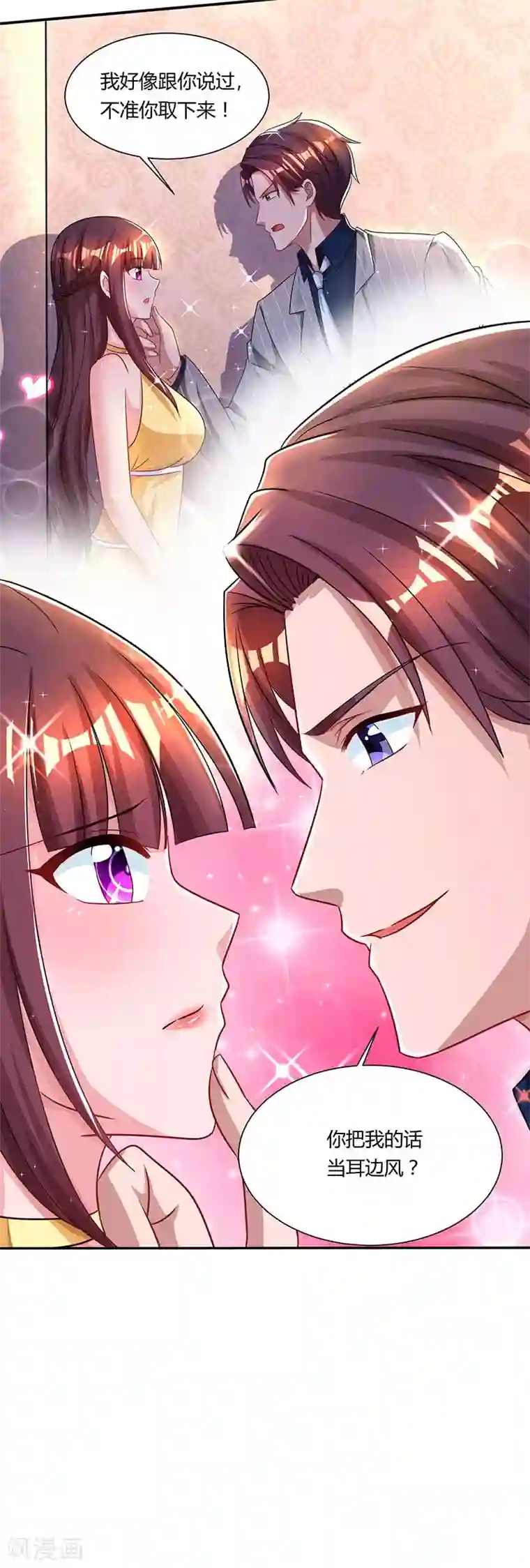 霸道总裁求抱抱第52话 把话当耳边风？