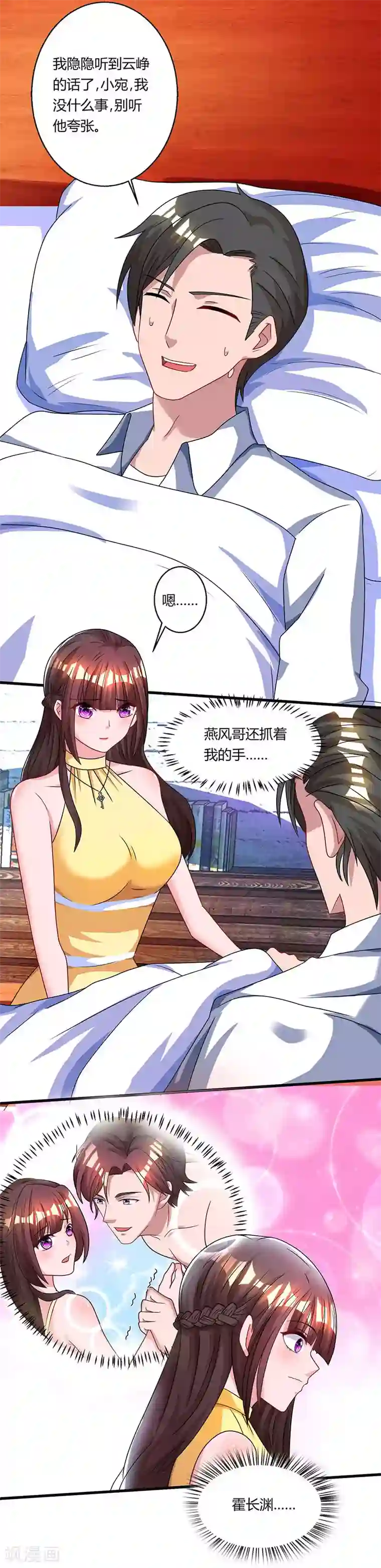 霸道总裁求抱抱第52话 把话当耳边风？